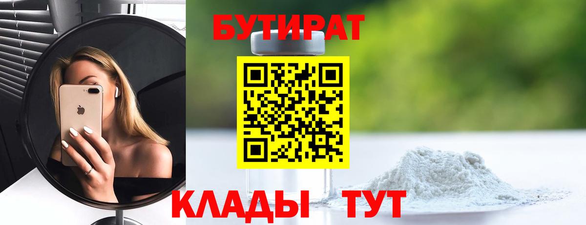 Котельники  Бутират 99%  Вход с VPN 
