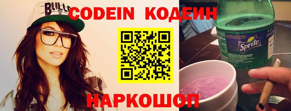 Codein Purple Drank  Кодеин Purple Drank  Вход с VPN  Котельники 