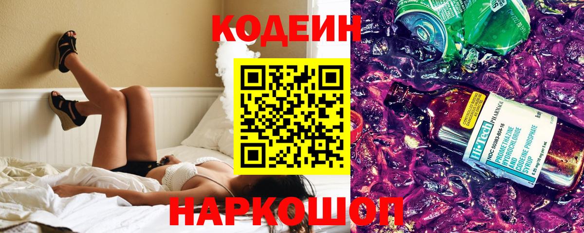 Кодеиновый сироп Lean напиток Lean (лин) Котельники