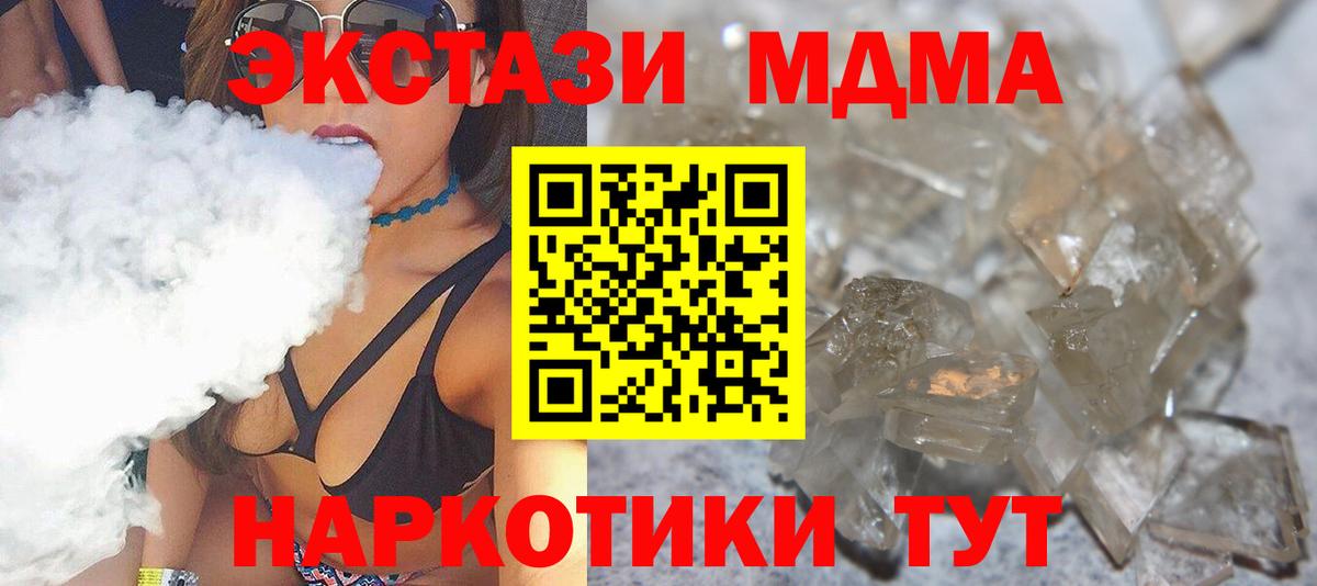 МДМА crystal  Вход с VPN  MDMA  Котельники  MDMA Molly 