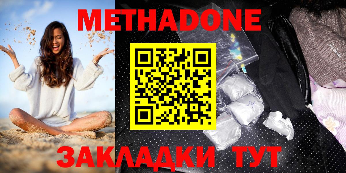 МЕТАДОН methadone Котельники