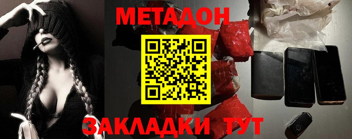 Метадон мёд  Вход с VPN  Метадон кристалл  Котельники 